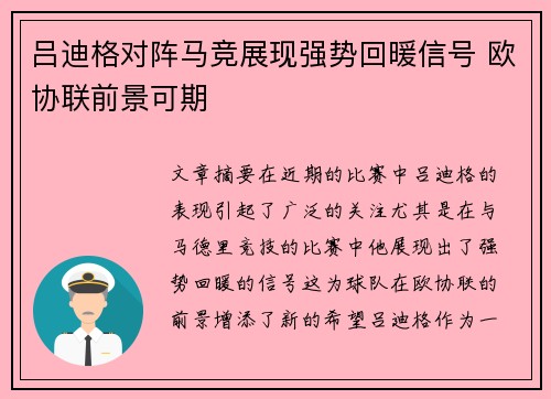 吕迪格对阵马竞展现强势回暖信号 欧协联前景可期 吕迪格对阵马竞展现强势回暖信号 欧协联前景可期