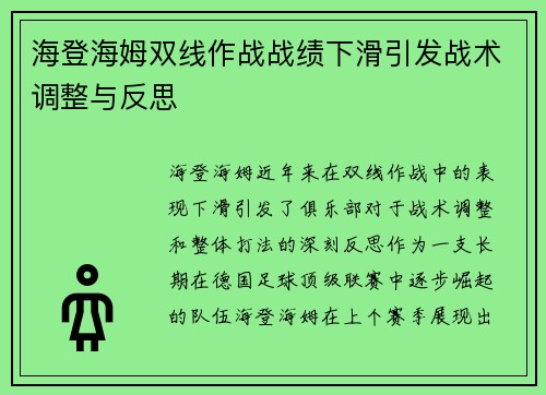 海登海姆双线作战战绩下滑引发战术调整与反思 海登海姆双线作战战绩下滑引发战术调整与反思
