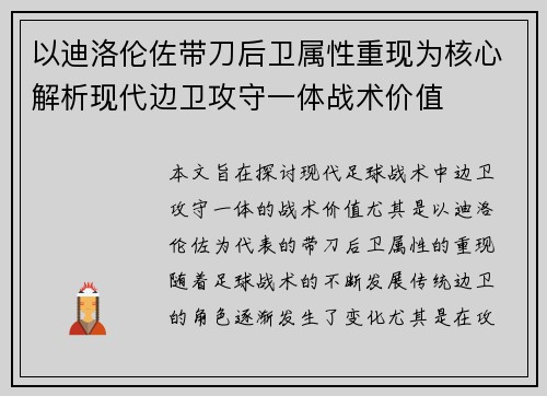 以迪洛伦佐带刀后卫属性重现为核心解析现代边卫攻守一体战术价值