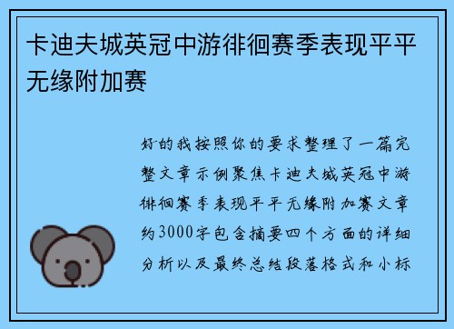 卡迪夫城英冠中游徘徊赛季表现平平无缘附加赛