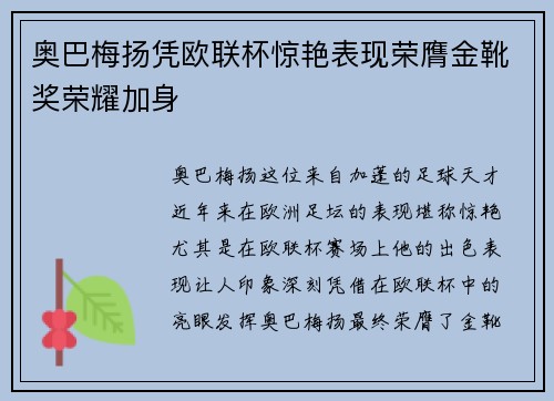 奥巴梅扬凭欧联杯惊艳表现荣膺金靴奖荣耀加身