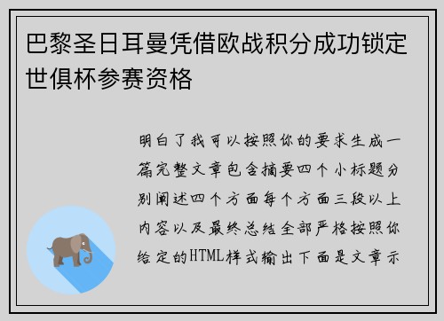 巴黎圣日耳曼凭借欧战积分成功锁定世俱杯参赛资格