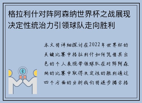 格拉利什对阵阿森纳世界杯之战展现决定性统治力引领球队走向胜利 格拉利什对阵阿森纳世界杯之战展现决定性统治力引领球队走向胜利