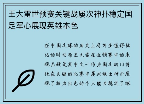 王大雷世预赛关键战屡次神扑稳定国足军心展现英雄本色 王大雷世预赛关键战屡次神扑稳定国足军心展现英雄本色