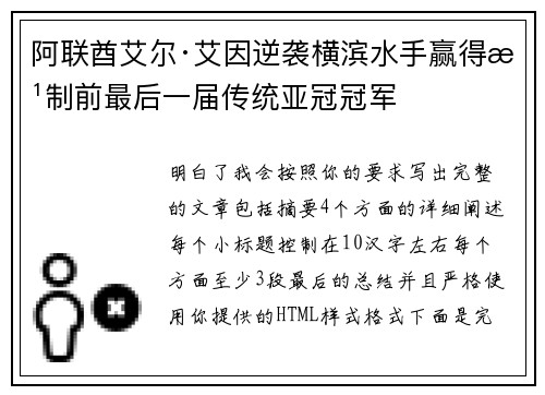 阿联酋艾尔·艾因逆袭横滨水手赢得改制前最后一届传统亚冠冠军
