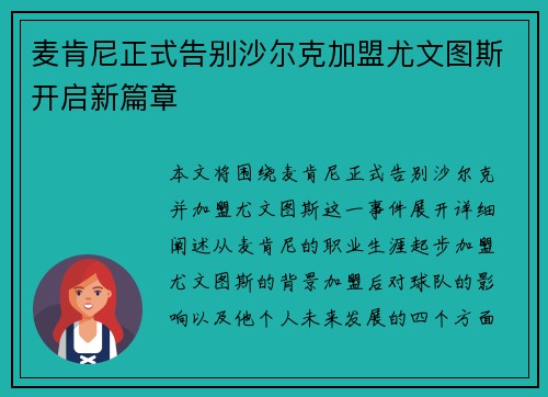 麦肯尼正式告别沙尔克加盟尤文图斯开启新篇章